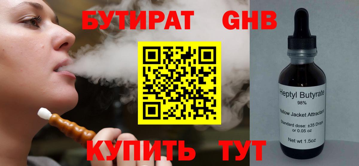Бутират бутандиол Кстово
