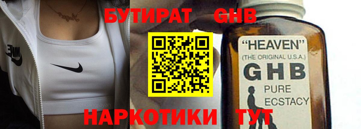 Бутират  Бутират жидкий экстази  Вход с VPN  Кстово 