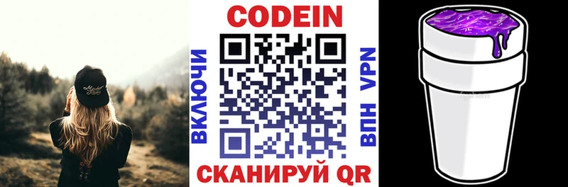 продажа наркотиков Кстово Кодеин напиток Lean (лин)