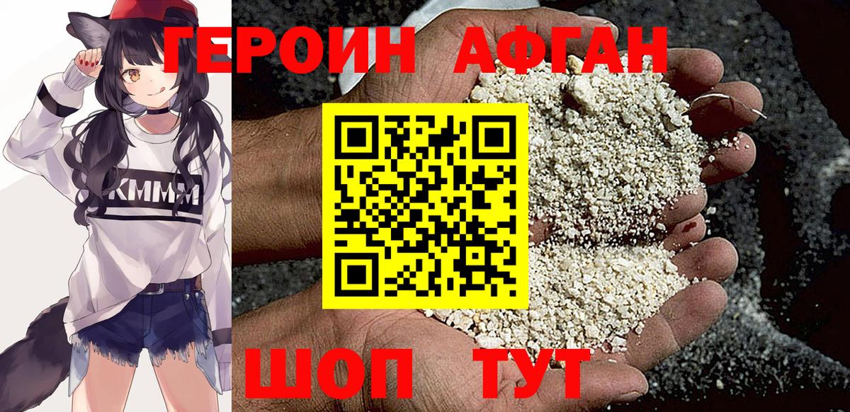 Героин афганец  ГЕРОИН  Кстово  Вход с VPN 