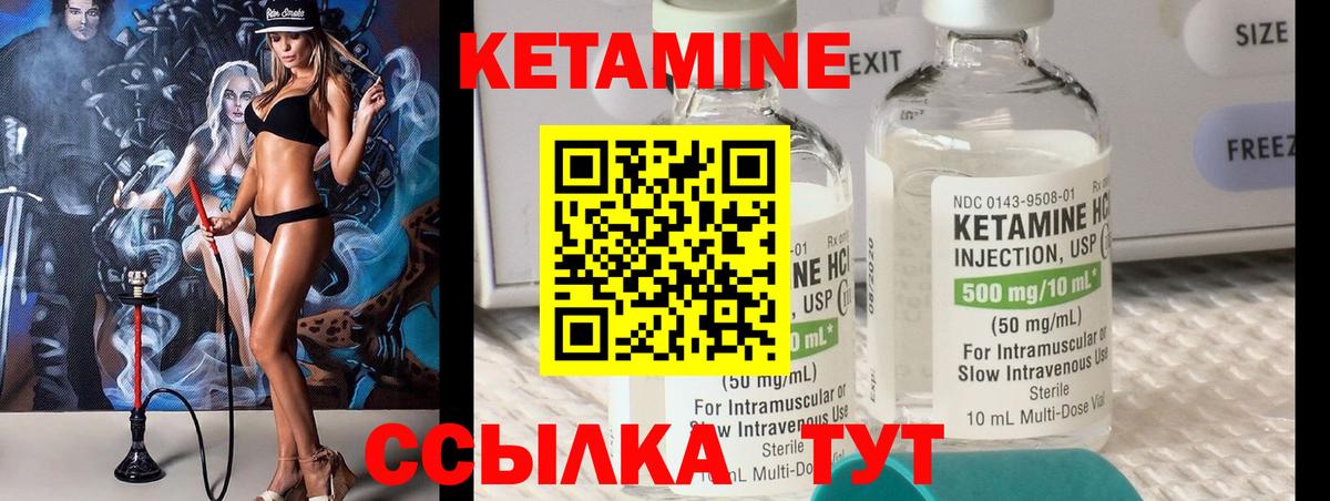 КЕТАМИН VHQ Кстово