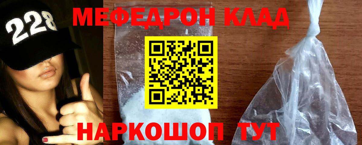 Мефедрон Кстово