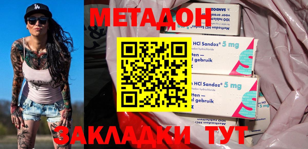Метадон methadone Кстово