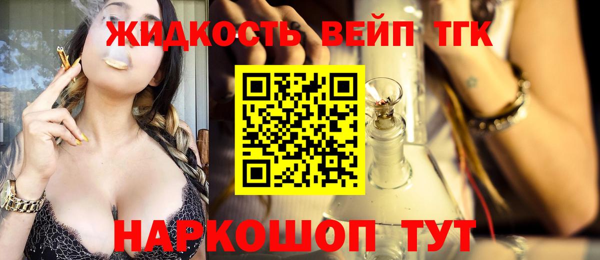 Дистиллят ТГК вейп  Вход с VPN  купить   Кстово 